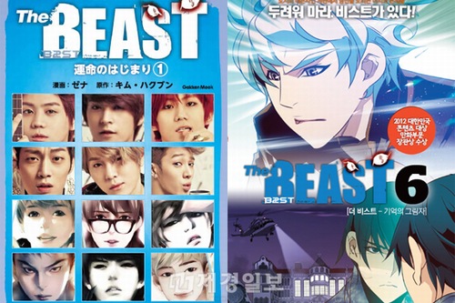 BEASTがモデルの韓国人気コミック『The BEAST』、日本で発売