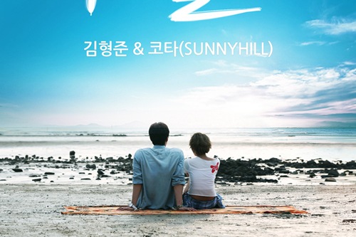 キム・ヒョンジュン（SS501マンネ）が、サマースペシャル・デジタルシングル『僕たち二人』をリリースする。