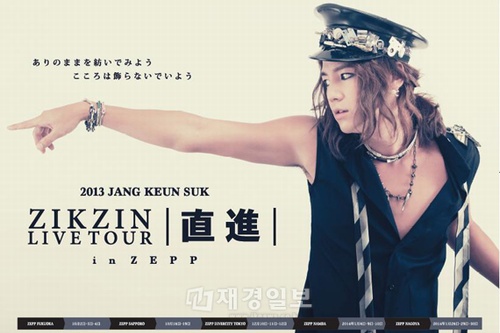 チャン・グンソク、ファン愛満載の日本ツアー『ZIKZIN LIVE TOUR in ZEPP』開幕