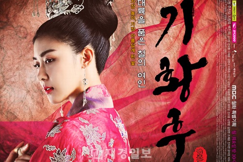 『奇皇后』ハ・ジウォン、カリスマ性あふれるポスターを公開！