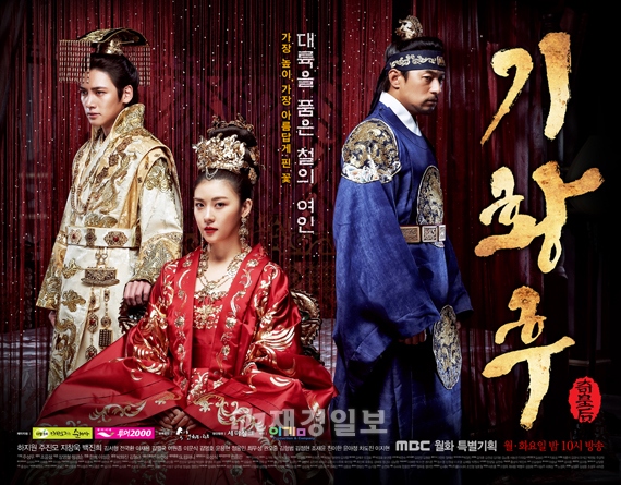 MBC月火ドラマ『奇皇后』のメインポスターが公開され、ドラマに対する期待をますます高めている。