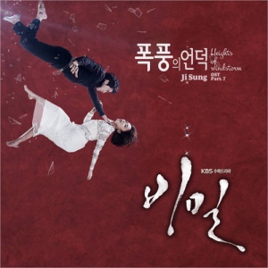 チソン、ドラマ『秘密』の最終OSTを歌う｜韓流スターズ - 韓国ドラマ