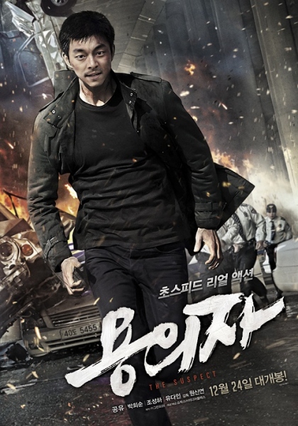 コン・ユのアクション初挑戦作ということで話題を集めている映画『容疑者』が、公開初日に33万3,813人を動員し、熱い興行旋風を巻き起こしている。