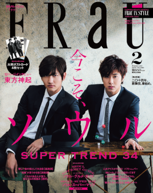 「FRaU」2014年2月号