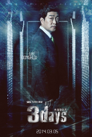 話題の期待作ドラマ『Three Days』のティーザーポスターが公開された。