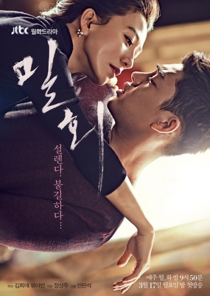 キム・ヒエ＆ユ・アイン主演のドラマ『密会』の予告ポスターが公開された。写真= JTBC