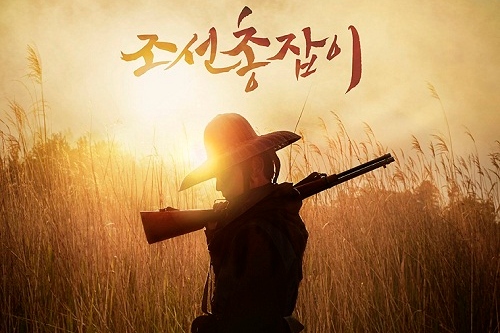 『朝鮮ガンマン』イ・ジュンギ、予告ポスターを公開！