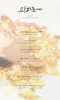 キュヒョンの初ソロアルバム『光化門で(At Gwanghwamun)』のトラックリストが公開された。写真：SMエンターテインメント