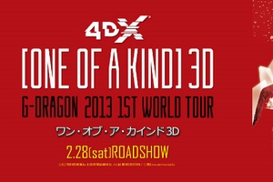 BIGBANGのリーダーG-DRAGONのソロワールドツアー・ドキュメンタリーフィルム「ONE OF A KIND 3D G-DRAGON 2013 1ST WORLD TOUR」が、新たに4DX版となって今月28日から日本で上映されることになった。写真：YGエンターテインメント
