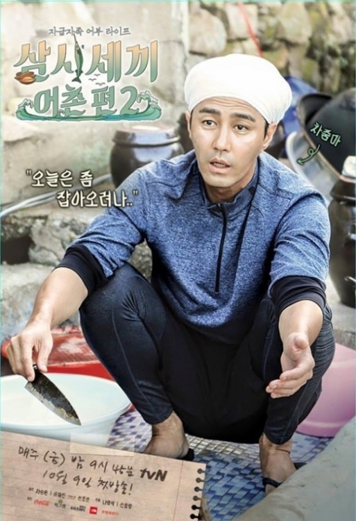 tvNのバラエティ番組 『三食ごはん漁村便2』に出演したチャ・スンウォンのキャラクターポスターが公開された。写真：三食ごはんフェイスブック