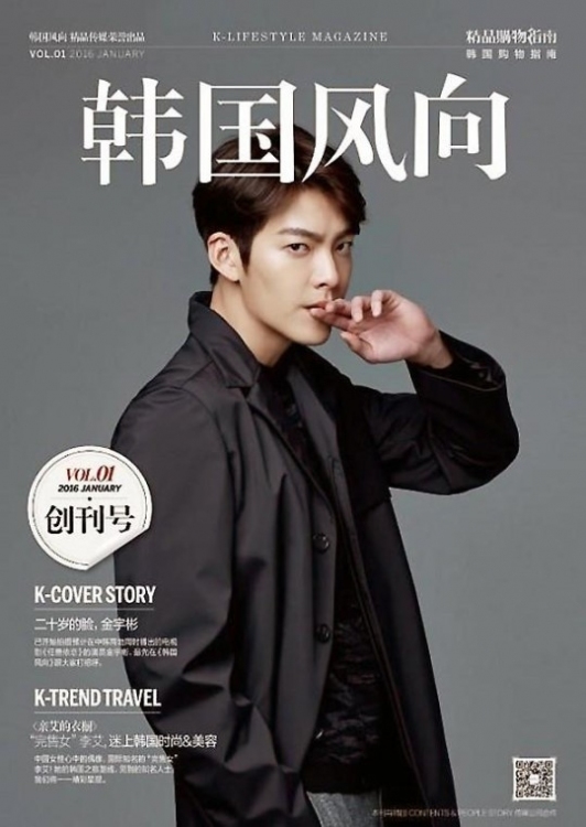 俳優キム・ウビンが韓流雑誌『韓国風向』の創刊号の表紙を飾って注目を集めている。写真：韓国風向