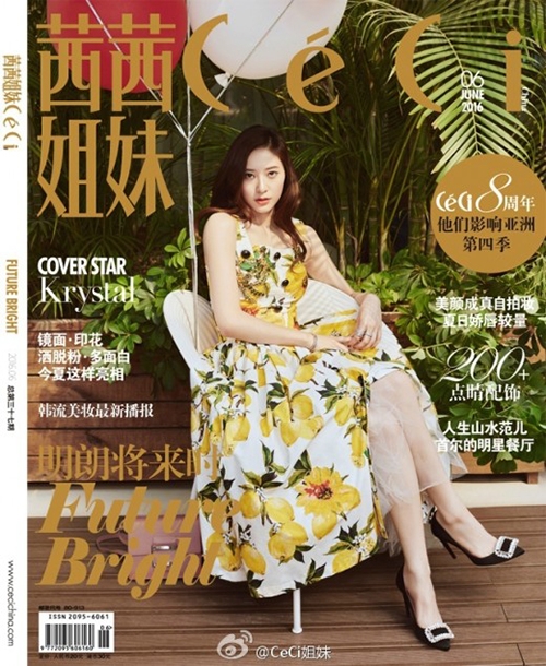 f(X)のクリスタルが中国のファッション誌の表紙を飾り、注目を集めている。写真：CeCiチャイナ