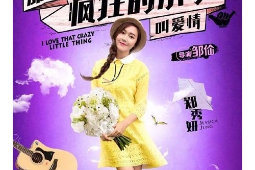 ジェシカ(元少女時代)、主演中国映画のポスター公開 … 少女のような溌剌とした魅力発散