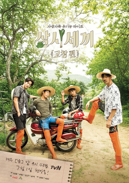 tvNのバラエティ番組『三食ごはん コチャン(高敞)編』で、チャ・スンウォン、ユ・ヘジン、ソン・ホジュン、ナム・ジュヒョクによる田植えファッションが話題を呼んでいる。写真：CJE