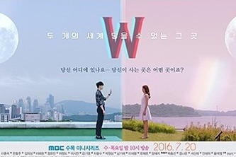 イ・ジョンソク&ハン・ヒョジュ主演ドラマ「W」がポスター公開 … 少女漫画から飛び出してきたようなカップル誕生