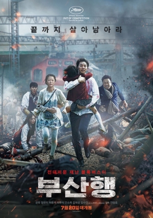 映画「釜山行き」が観客500万人を突破し、話題となっている。[写真]映画「釜山行き」ポスター