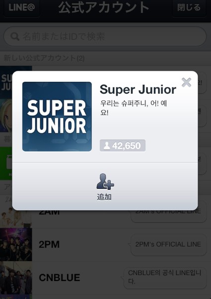 SUPER JUNIORが無料通話アプリ「LINE」で公式アカウントを開設した。